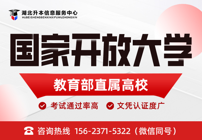 国家开放教育