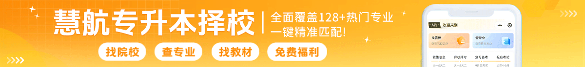 湖北普通专升本备考到上岸全流程
